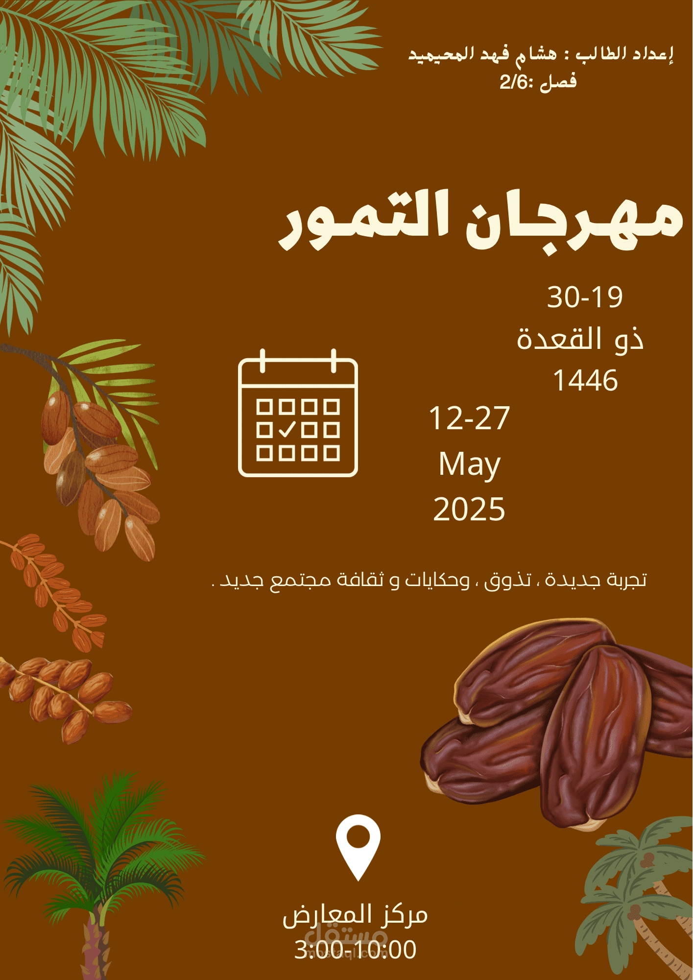 بوستر لمهرجان التمور