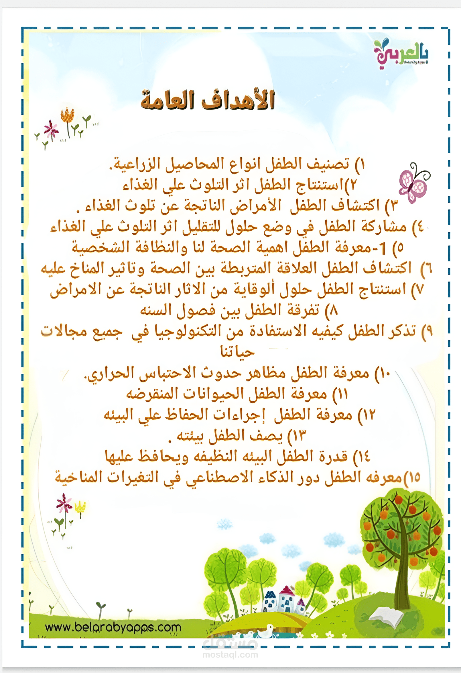 انشاء مشروع تربوي على ميكروسوفت Word
