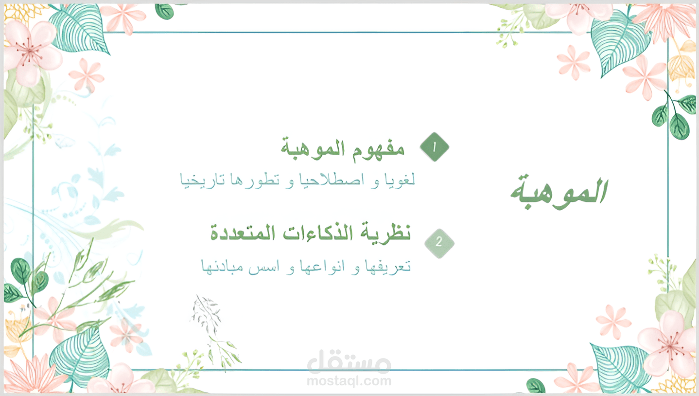 اعداد عرض تقديمي عالي الجودة