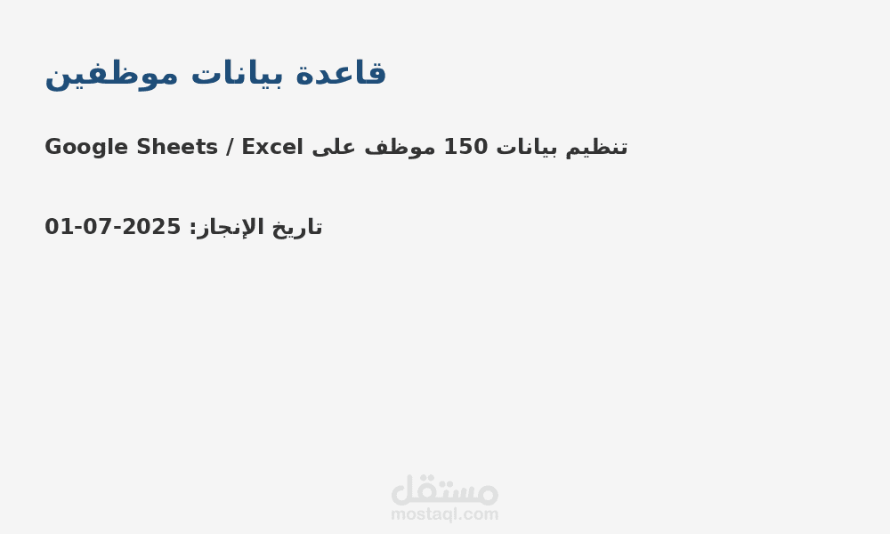 تنظيم قاعدة بيانات الموظفين على Google Sheets