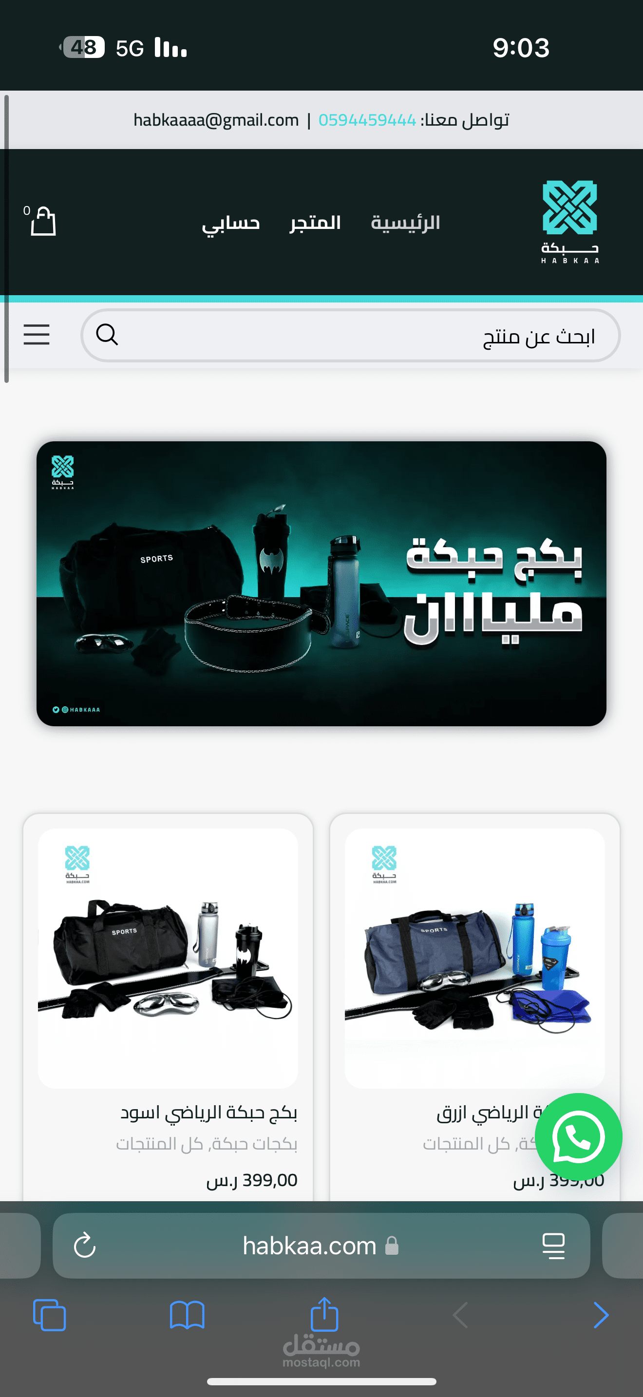 متجر الكتروني