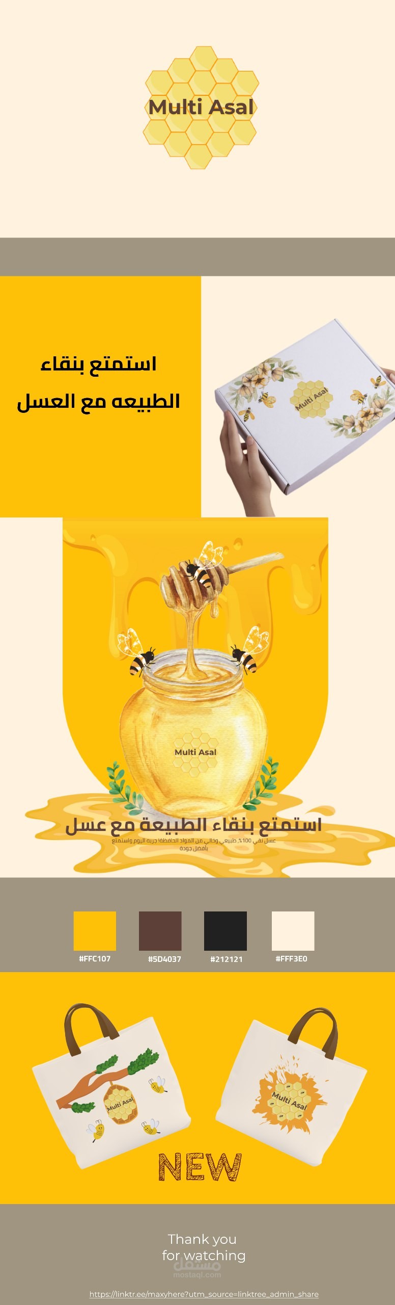 هويه بصرية لمنتج عسل