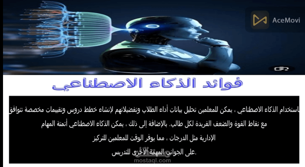 فيديو عن ما هو الذكاء الاصطناعي
