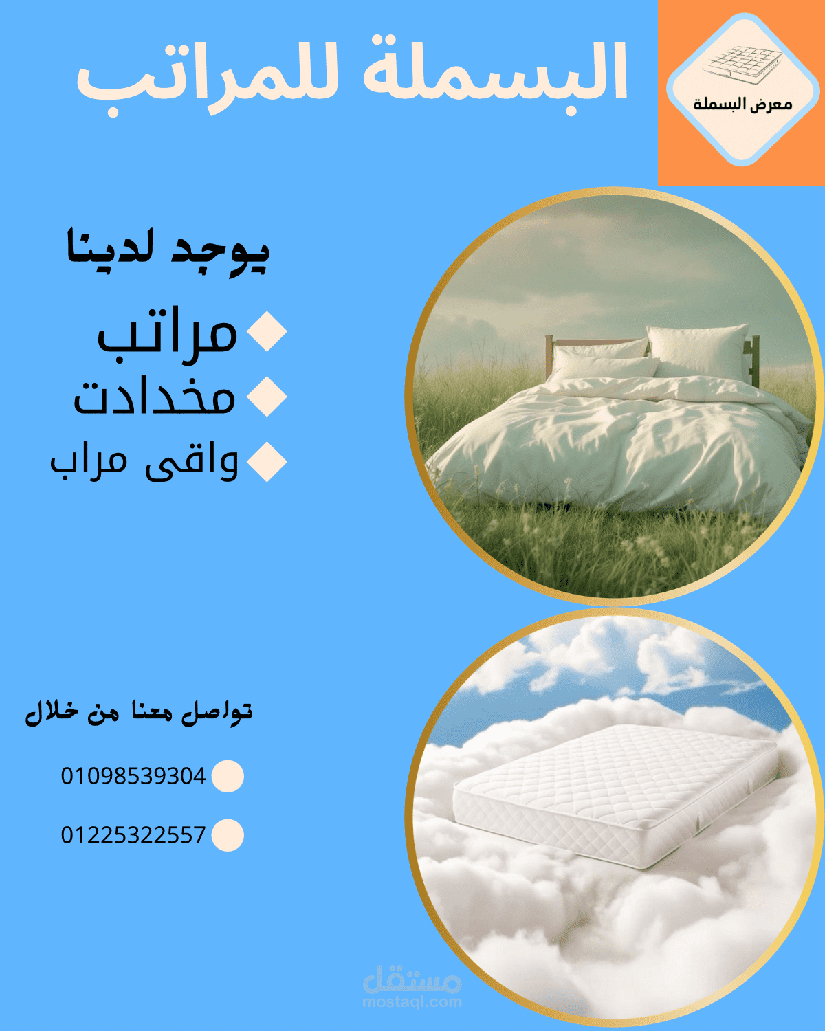 تصميم إعلان دعائي لمعرض مراتب “البسملة” باستخدام Canva  �