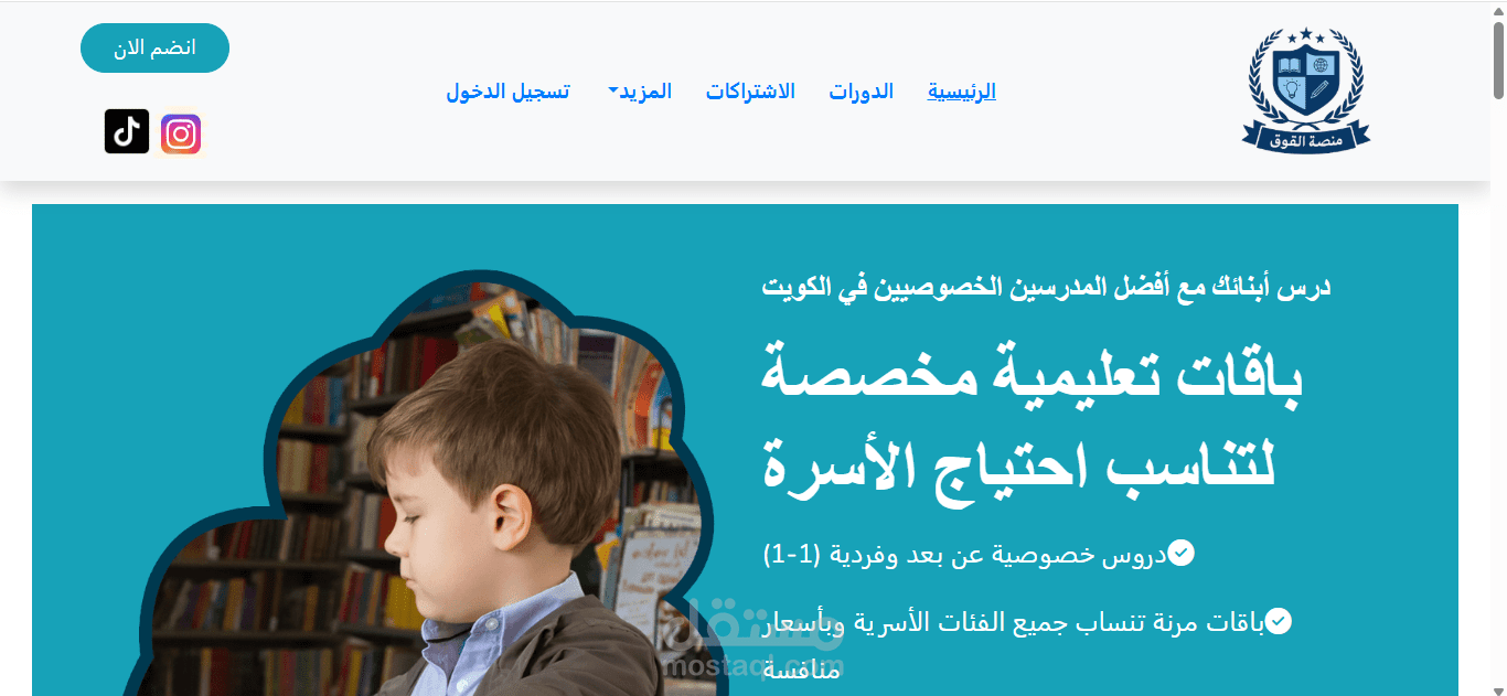 منصة التفوق التعليمية فى الكويت