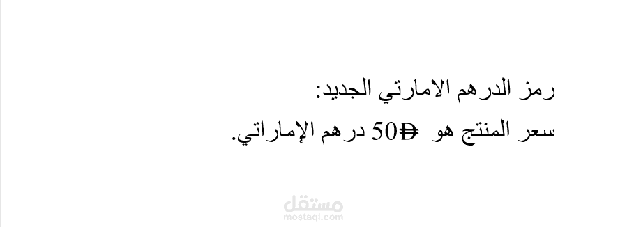 انشاء الشعار الجديد لعملة دولة الامارات العربية المتحدة