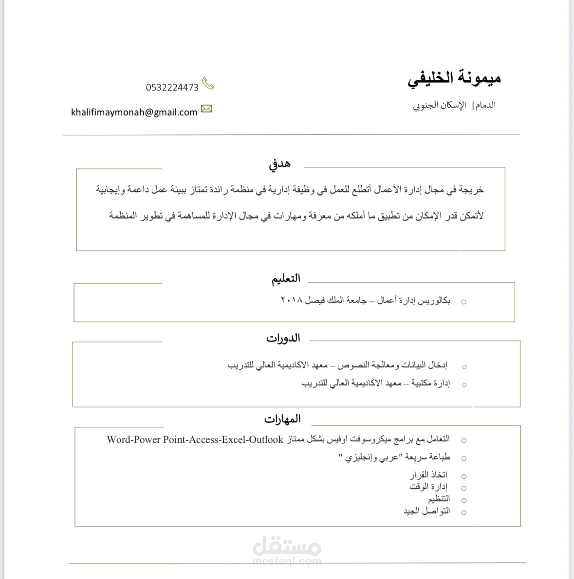 عمل سيرة ذاتية باللغة العربية