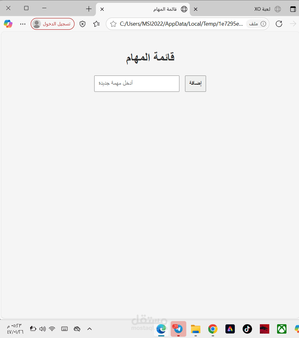 تطبيق قائمة المهام