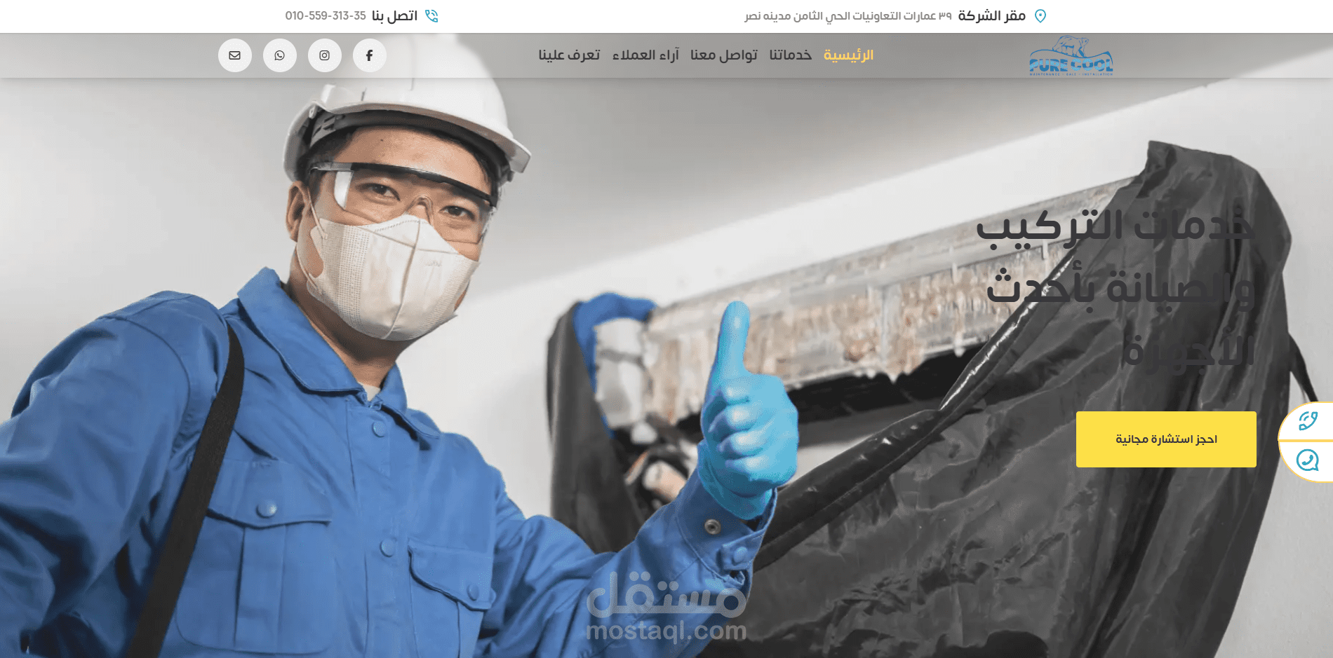 تصميم وتطوير موقع شركة PureCool لأنظمة التكييف