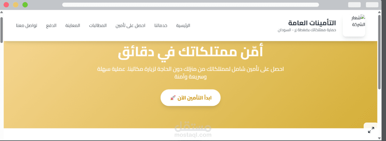 لقد صممت موقع يخدم شركه تامين