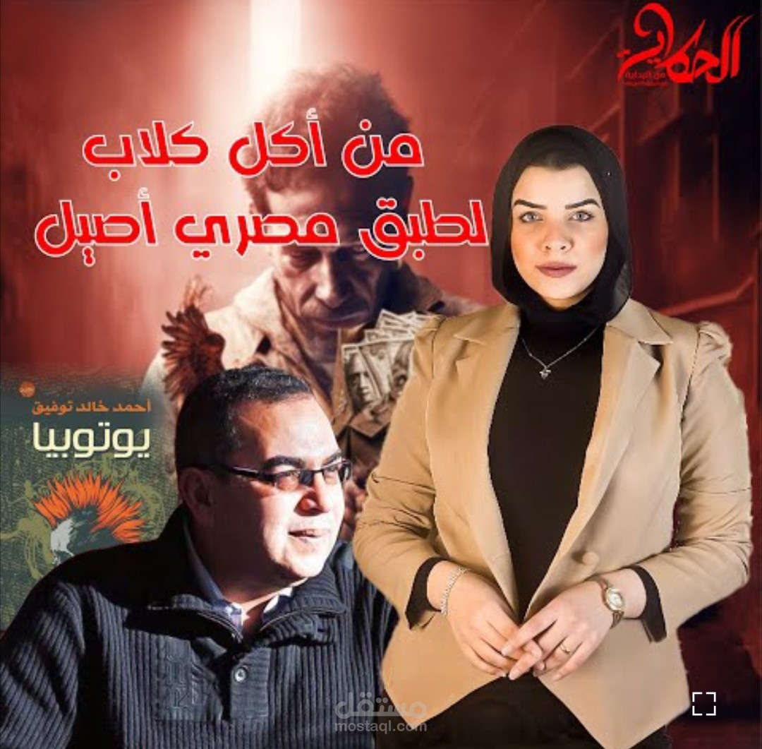 حلقة بعنوان من أكل كلاب لطبق مصرى أصيل