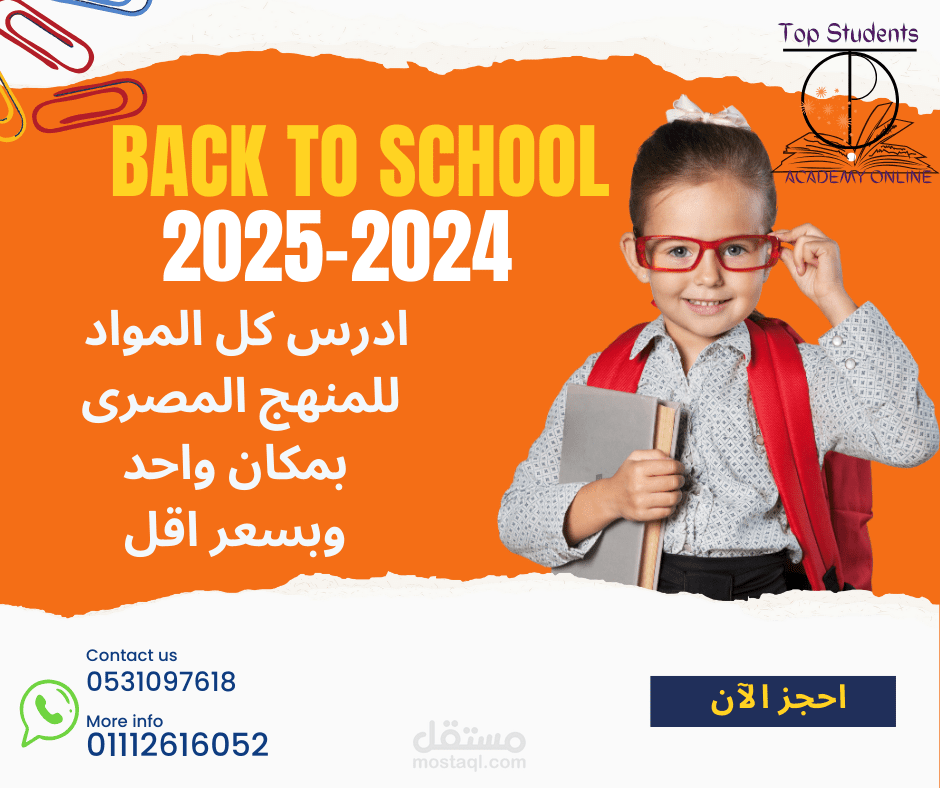 بدء الدراسة لعام  2025