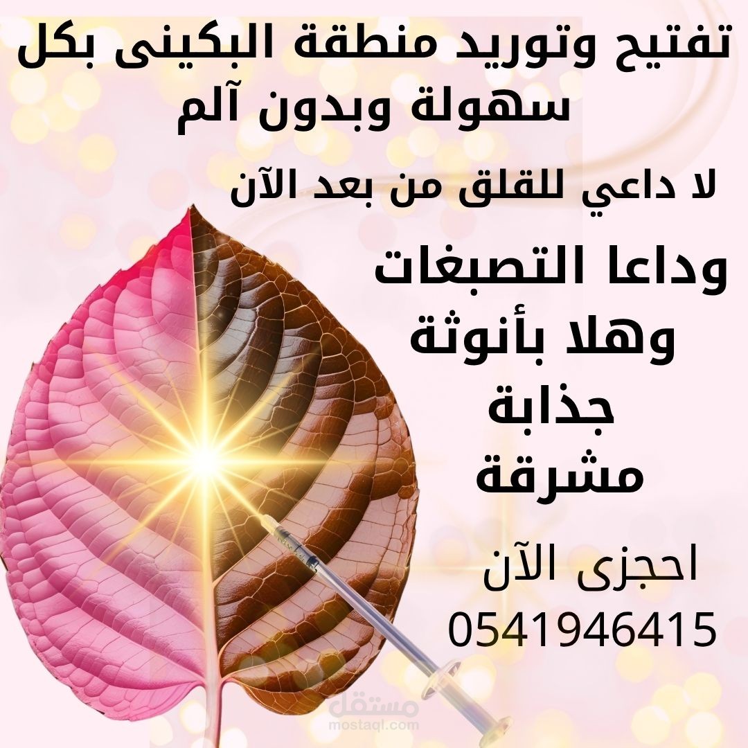 خدمات تجميلية