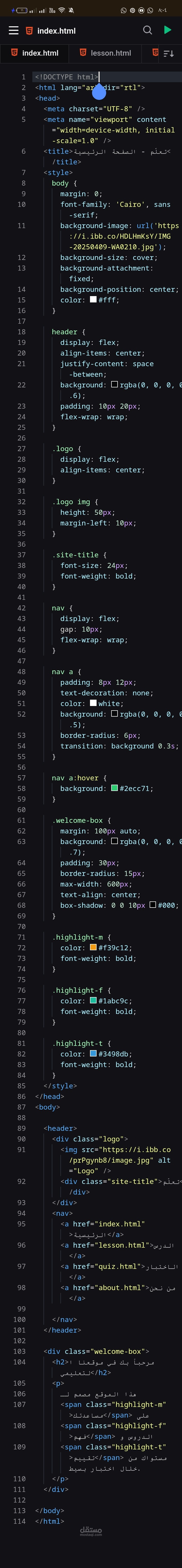 دي اكواد صفحه رئيسيه index لعمل موقع تعليمي باستخدام html و css ويوجد صوره للصفحه بعد كتابه الاكواد