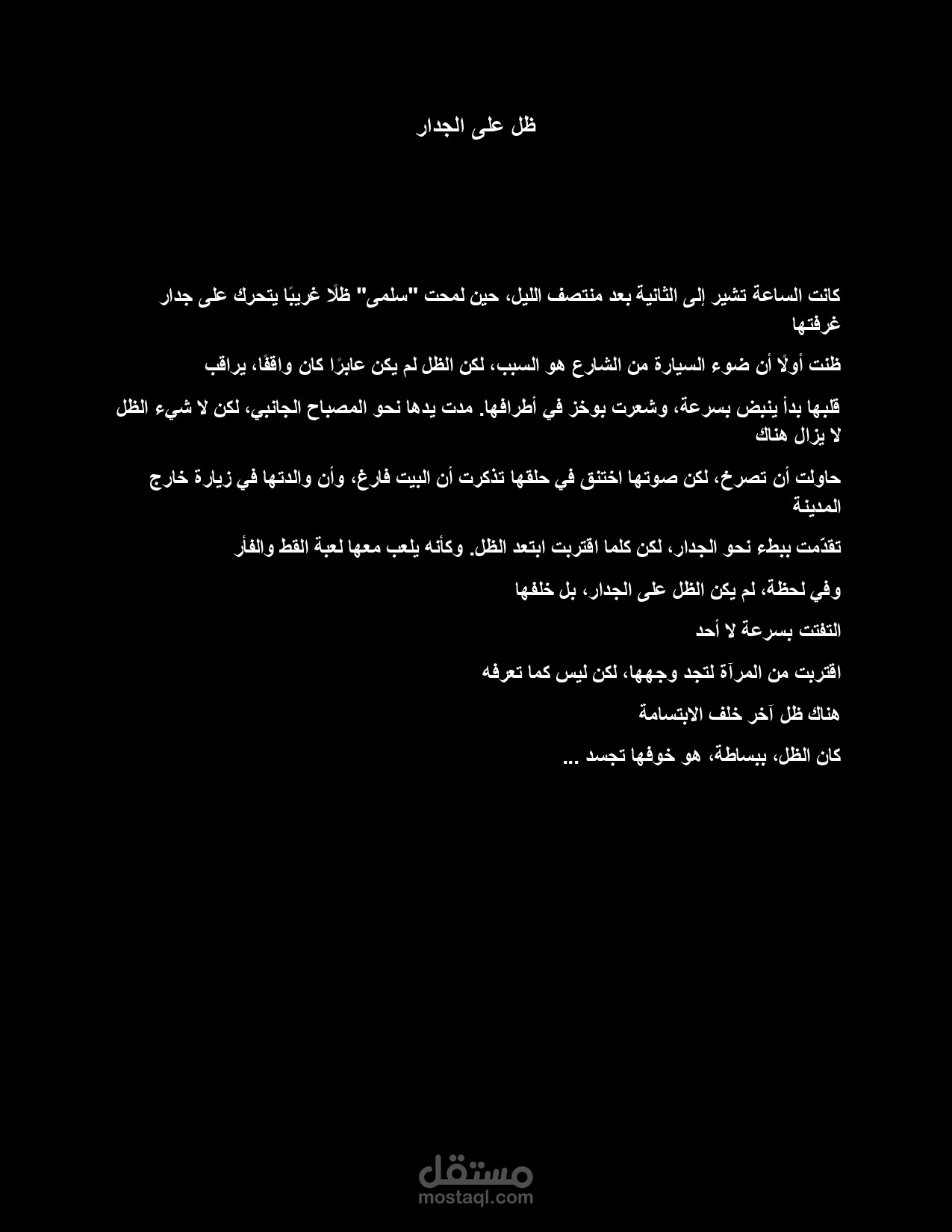 ظل على الجدار