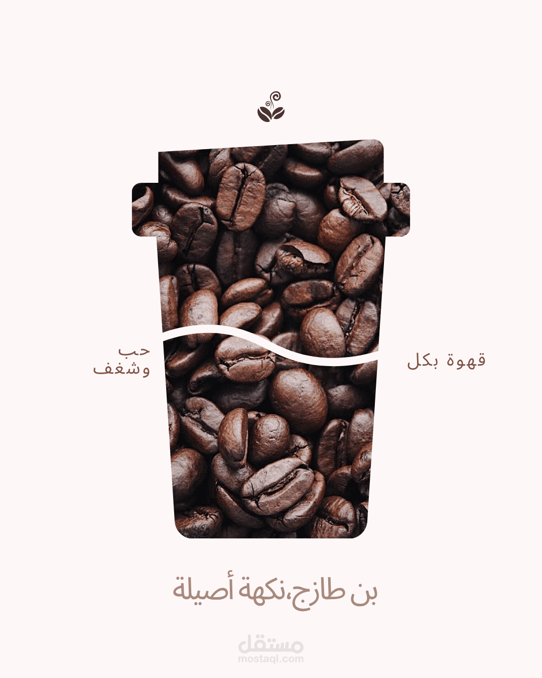 تصميم نص تسويقي لمنتج بن القهوة مع محتوى جذاب