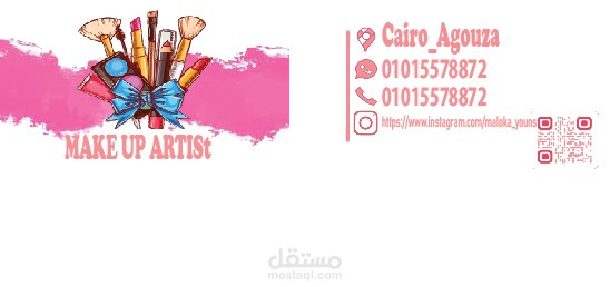 صميم كارت بيزنس لمكياج آرتيست (Makeup Artist)