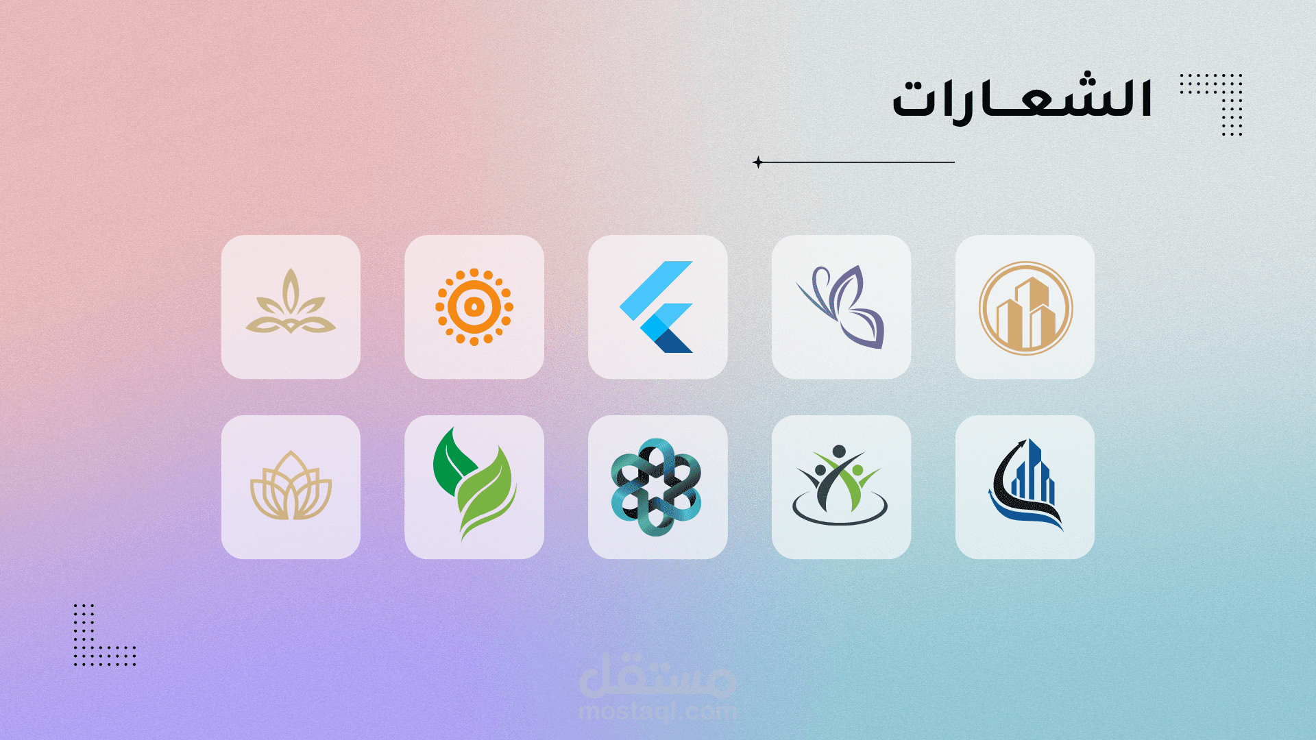 تصميم شعار