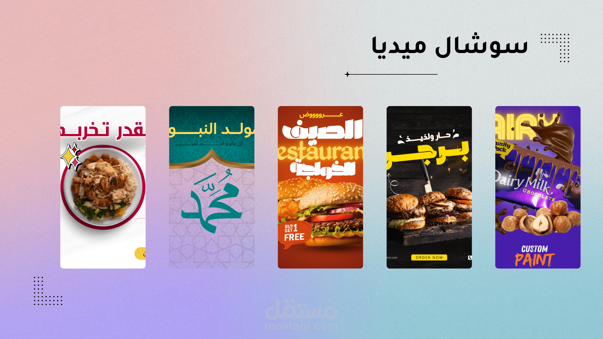مصمم سوشيال ميديا