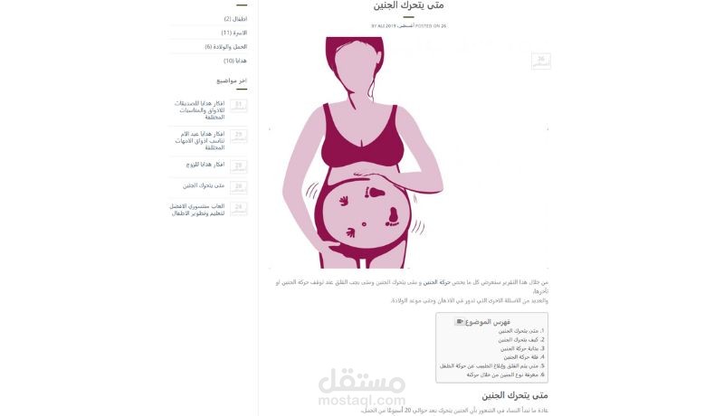 متى يتحرك الجنين