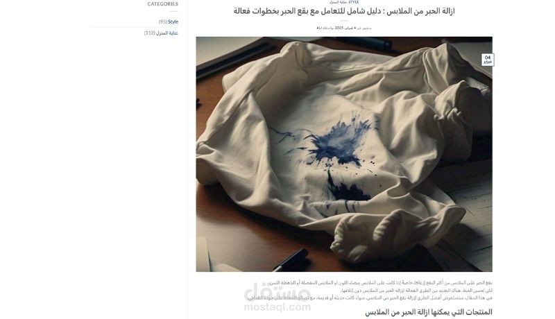 ازالة الحبر من الملابس : دليل شامل للتعامل مع بقع الحبر بخطوات فعالة
