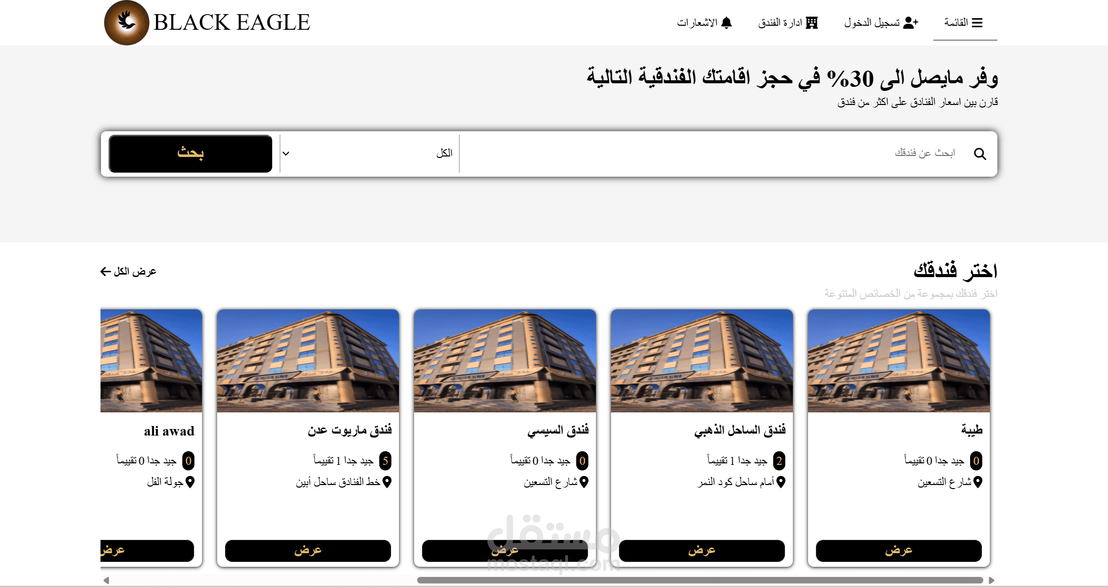 مشروع منصة حجز فندقي