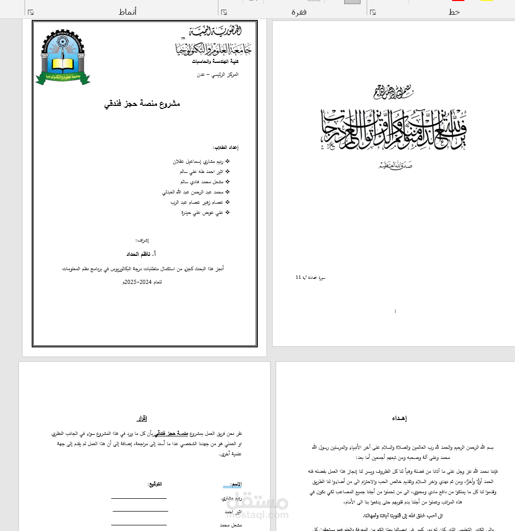 دوكومنت وورد للمشروع تخرج