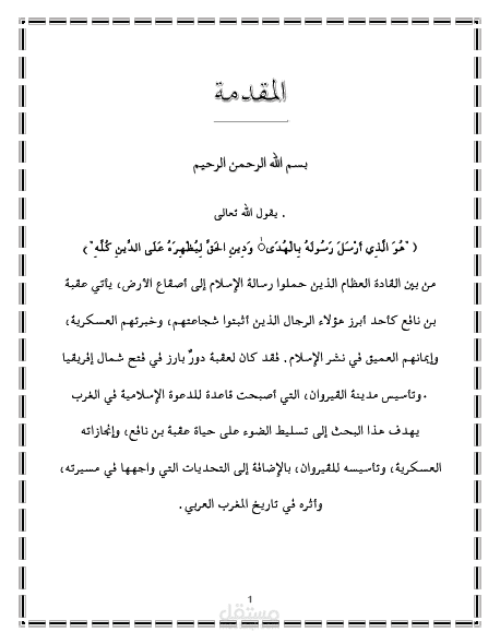 بحث عقبة