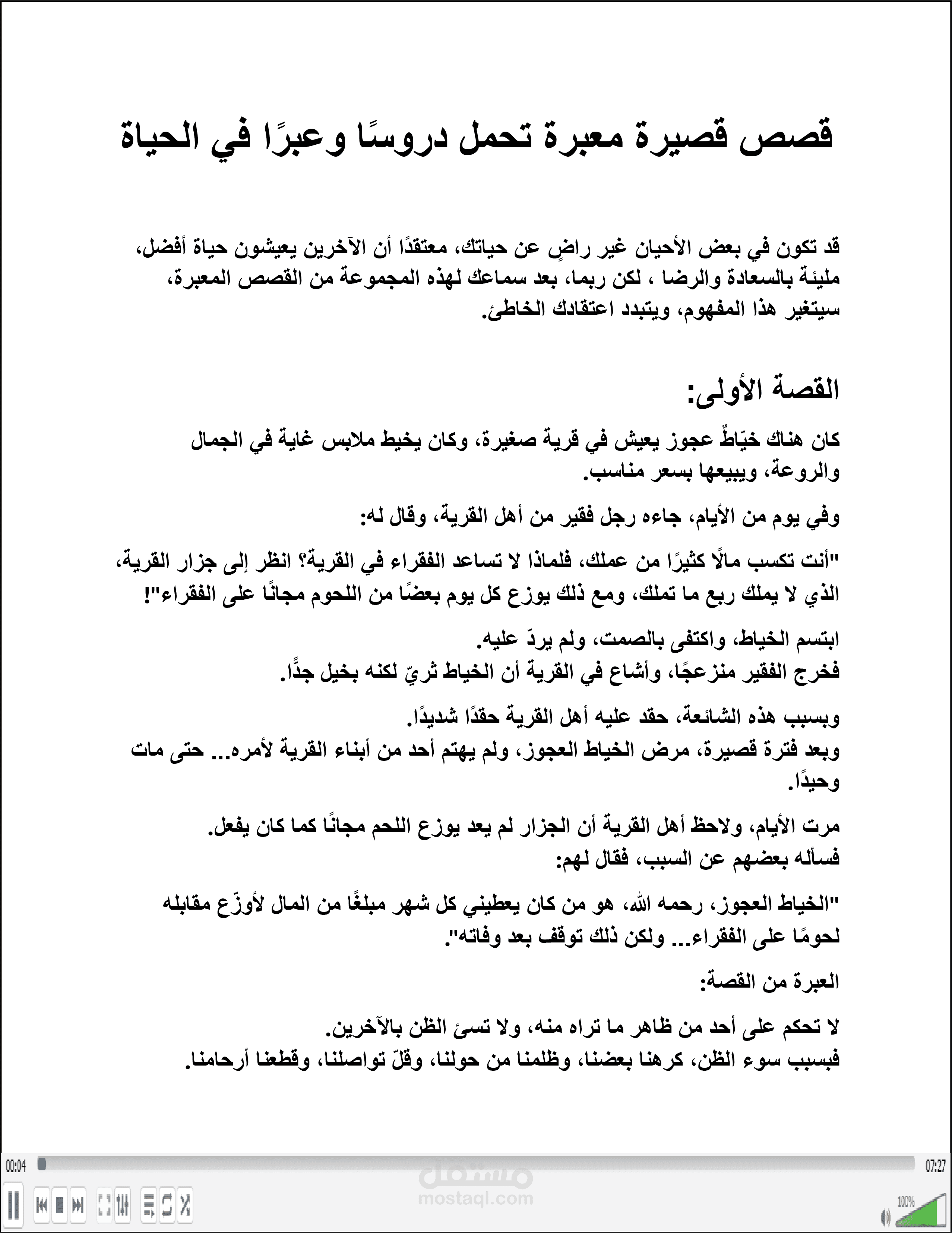 تفريغ صوتي