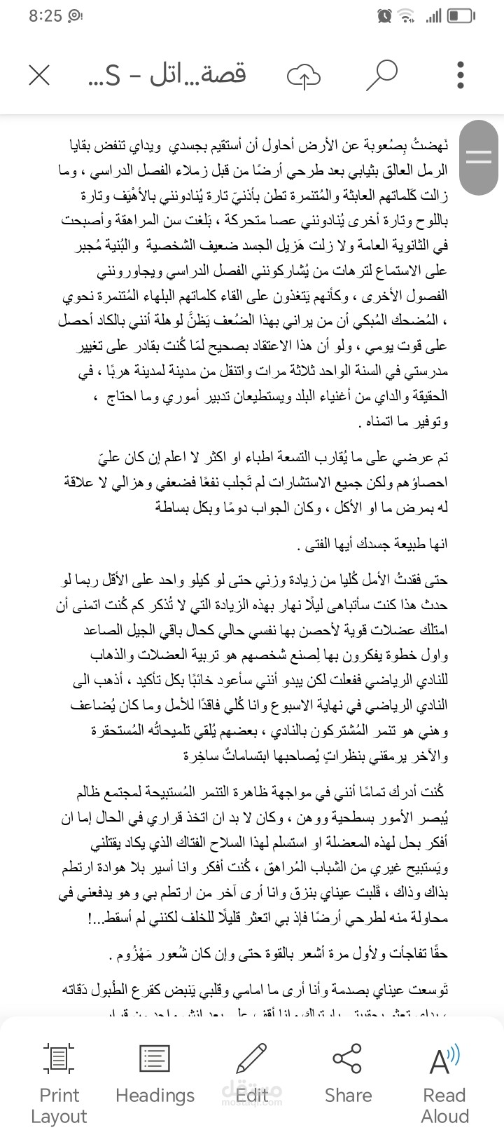 الملاكم المخاتل