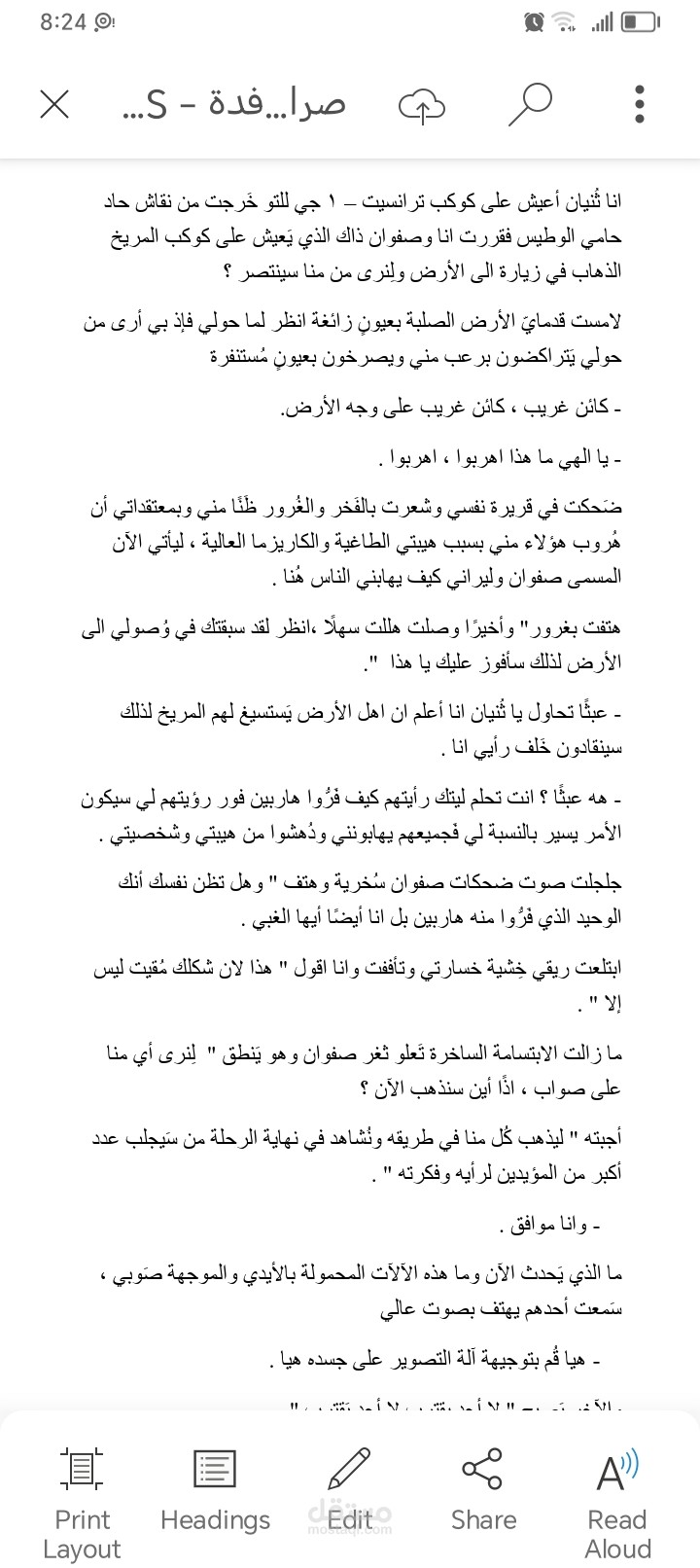 صراع العقول المصفدة
