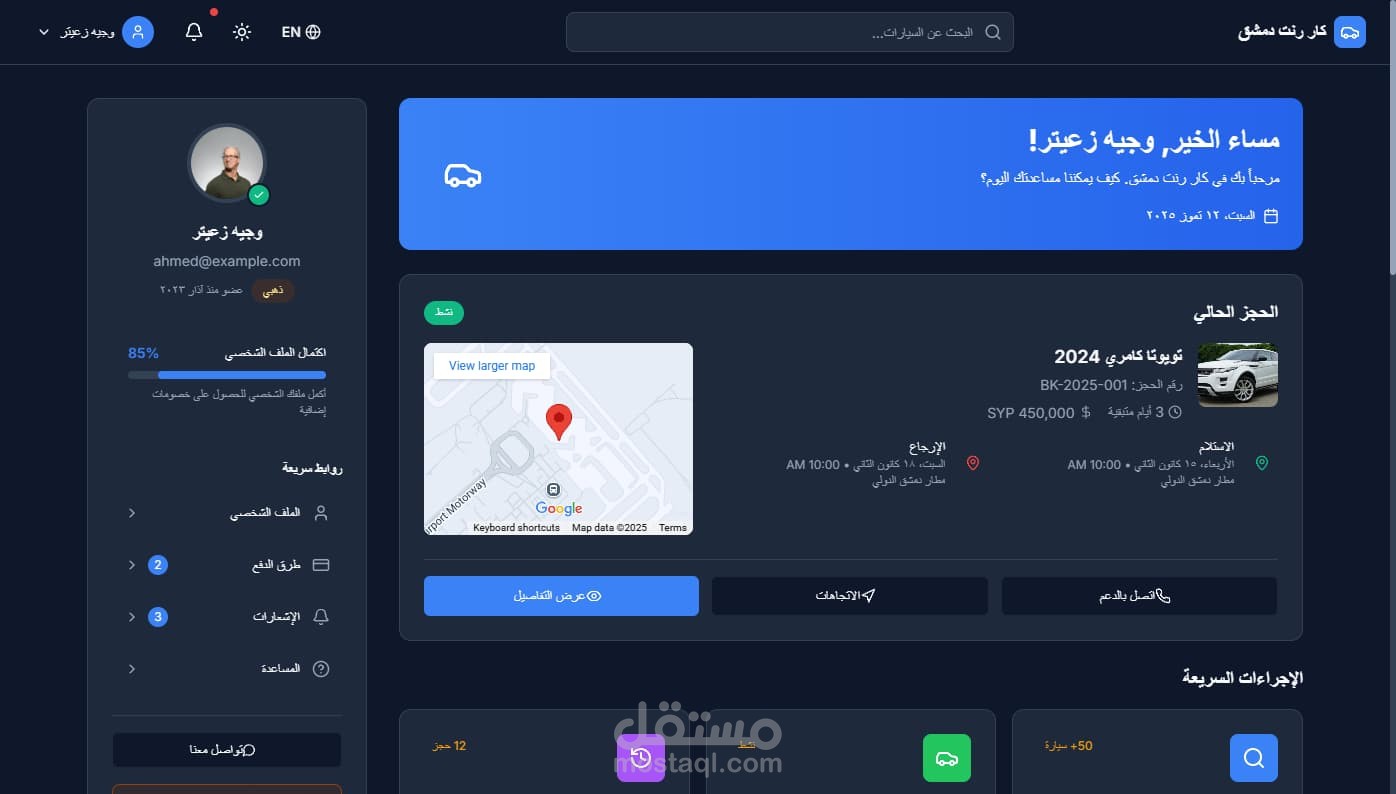 تأجير السيارات دمشق