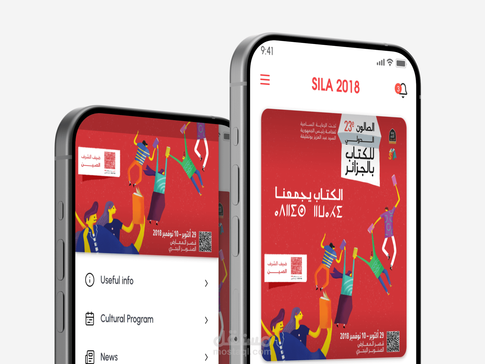 سيلا 2018 – تطبيق معرض الكتاب الدولي بالجزائر