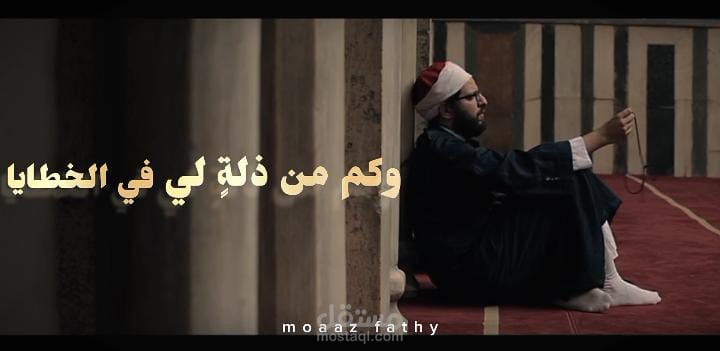 فيديو قصير يصف فيلم حاضر عن المتهم مع ابتهال للنقشبندي