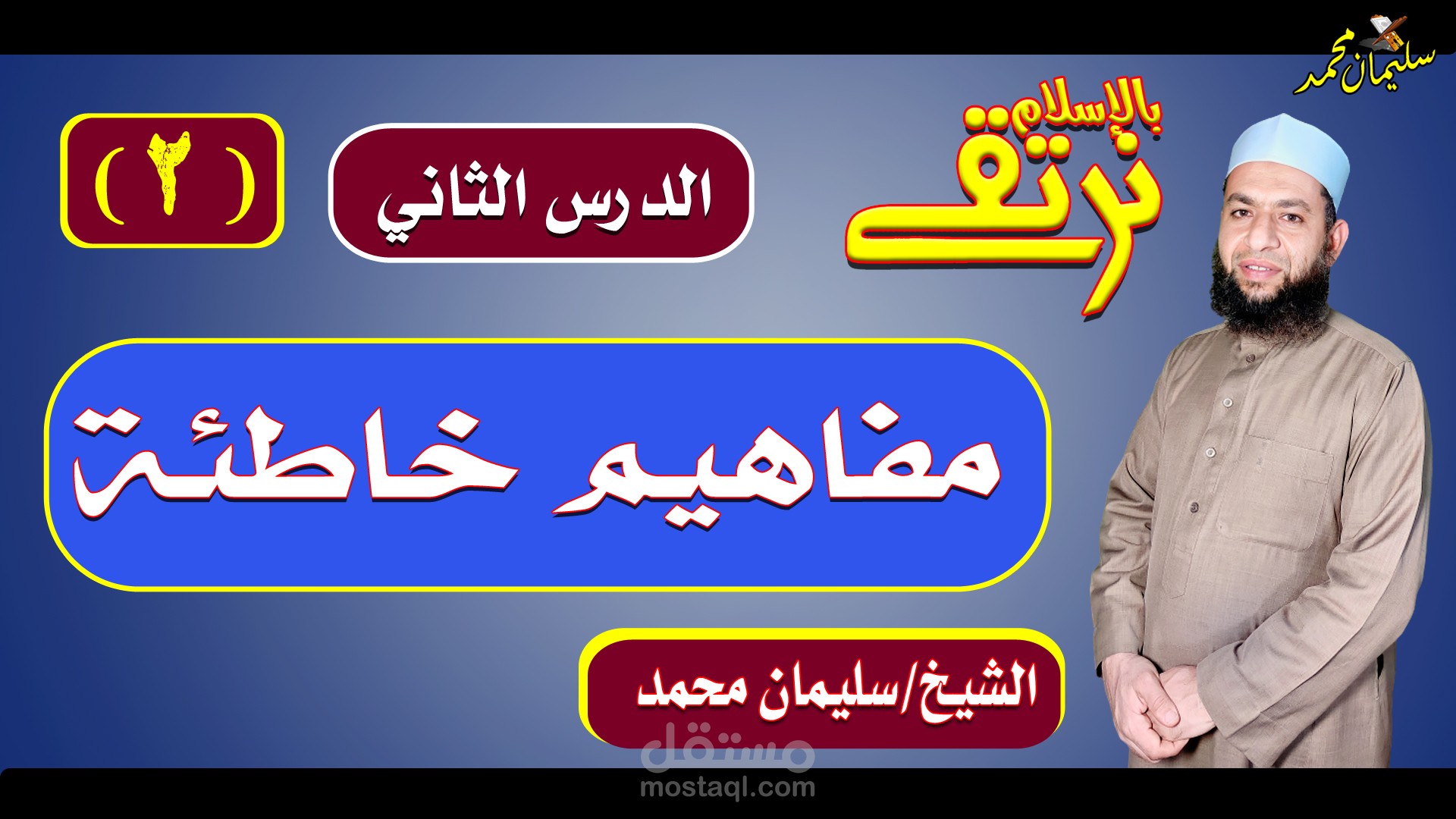 بوستر  / هل يجوز للجنب أن ينام قبل أن يغتسل ؟ - مفاهيم خاطئة