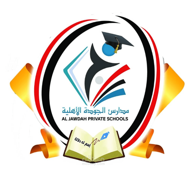 مدارس الجوده