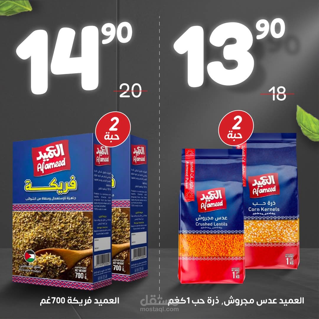 سوبر ماركت الثانية انتاج صورة لاعلان بضائع