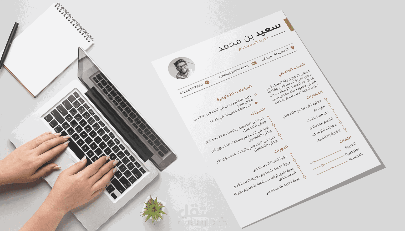 تصميم سيرة ذاتية CV Design إحترافية