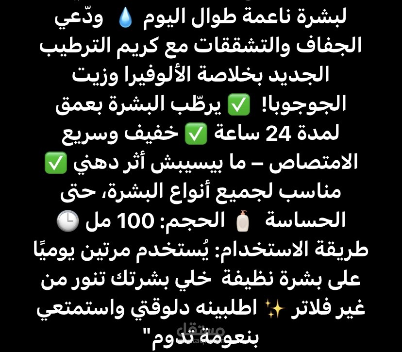 كتابة وصف تسويقي لمنتج تجميلي - كريم مرطب للبشرة