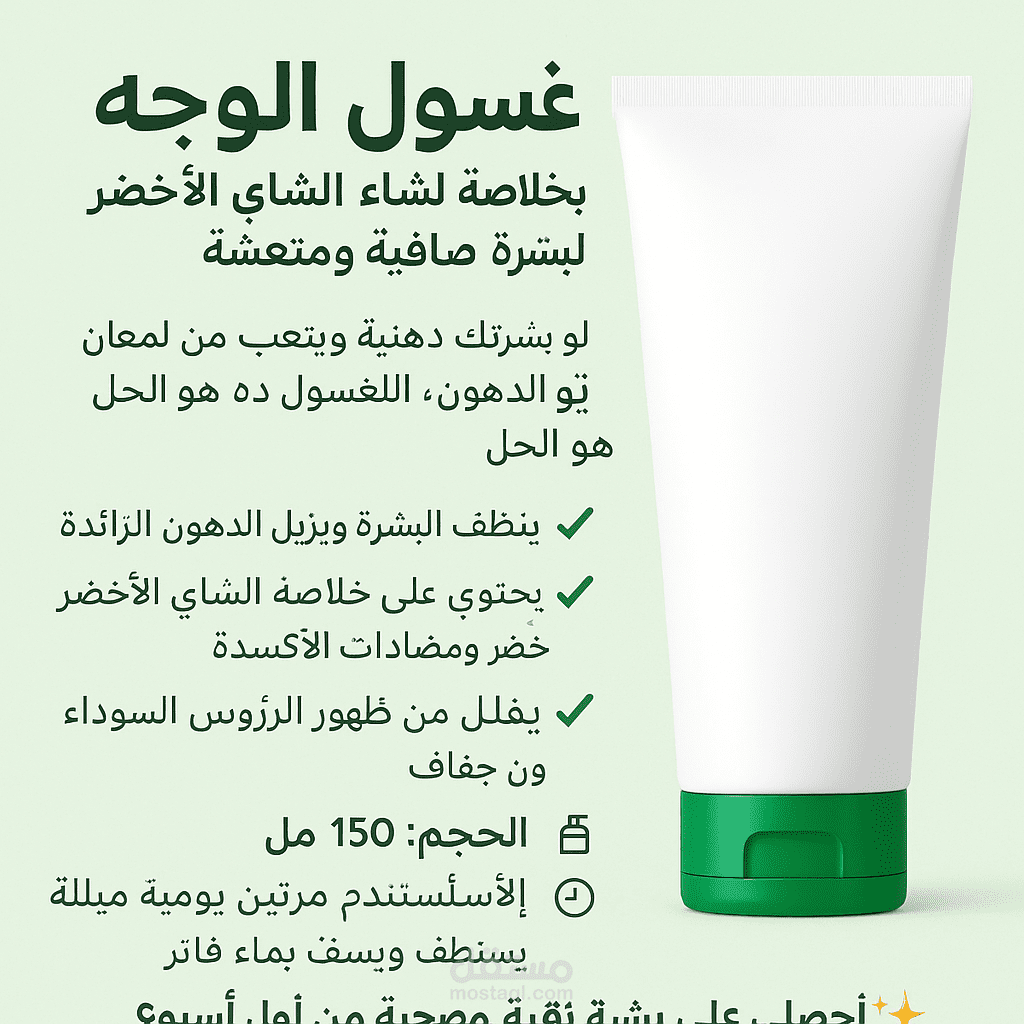 وصف منتج غسول للوجه مناسب للبشرة الدهنية