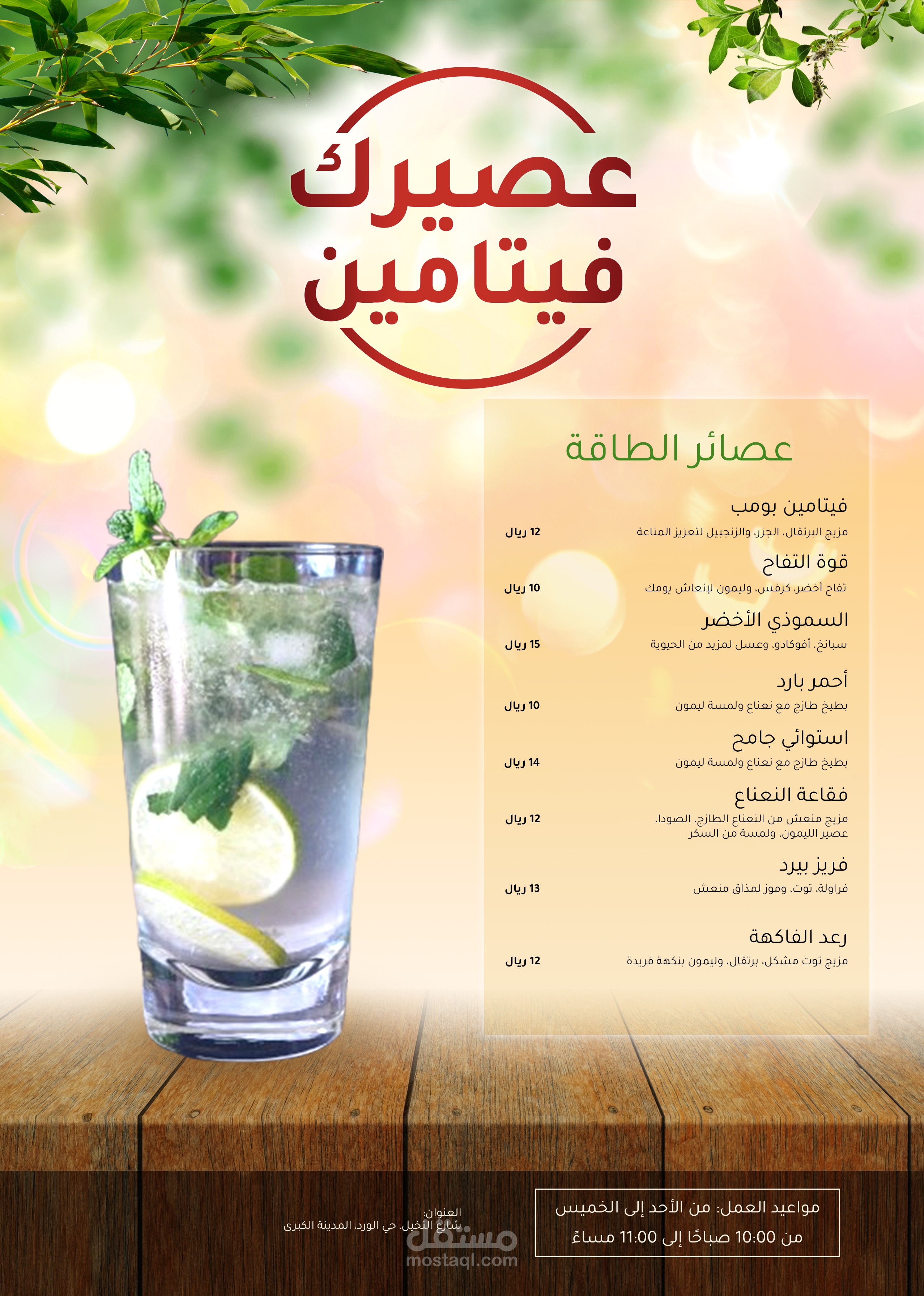 تصميم فلايرات ومينو سوشيال ميديا مبهرة لمطاعم العصائر والمأكولات