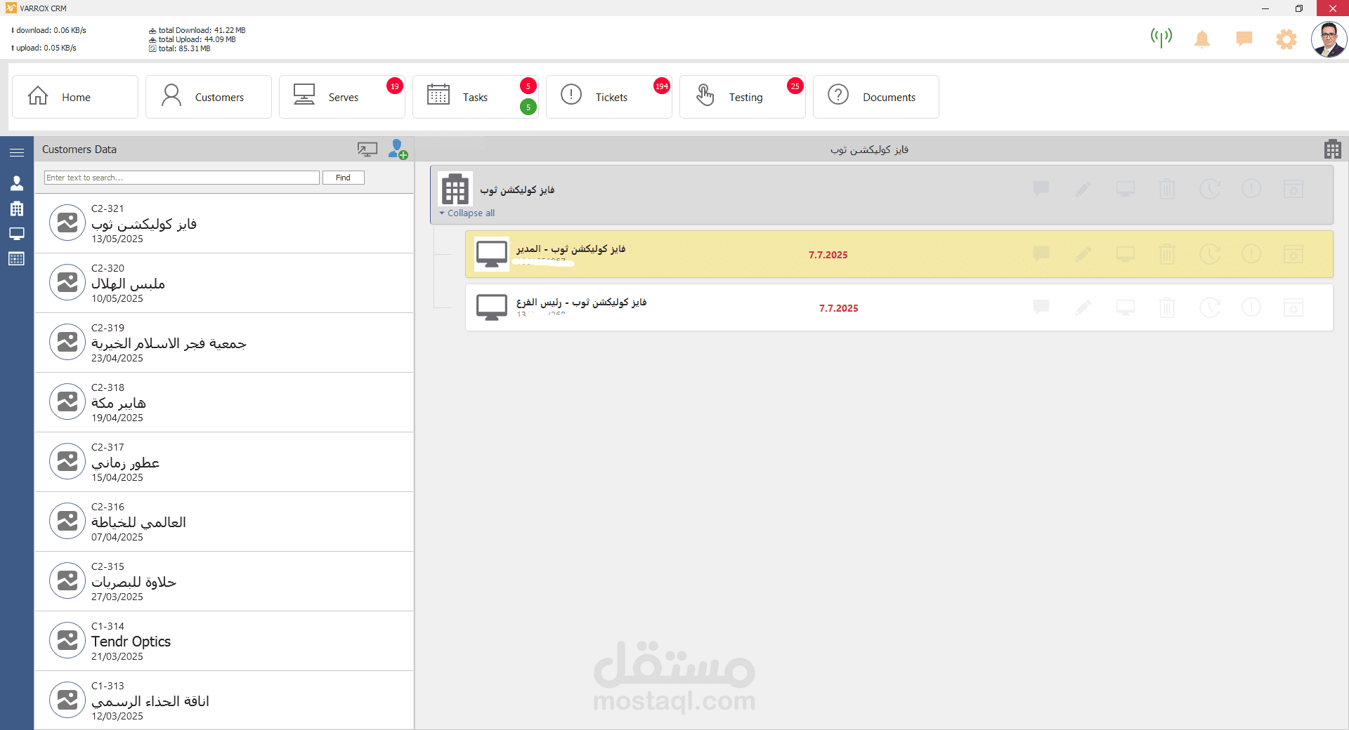 نظام CRM