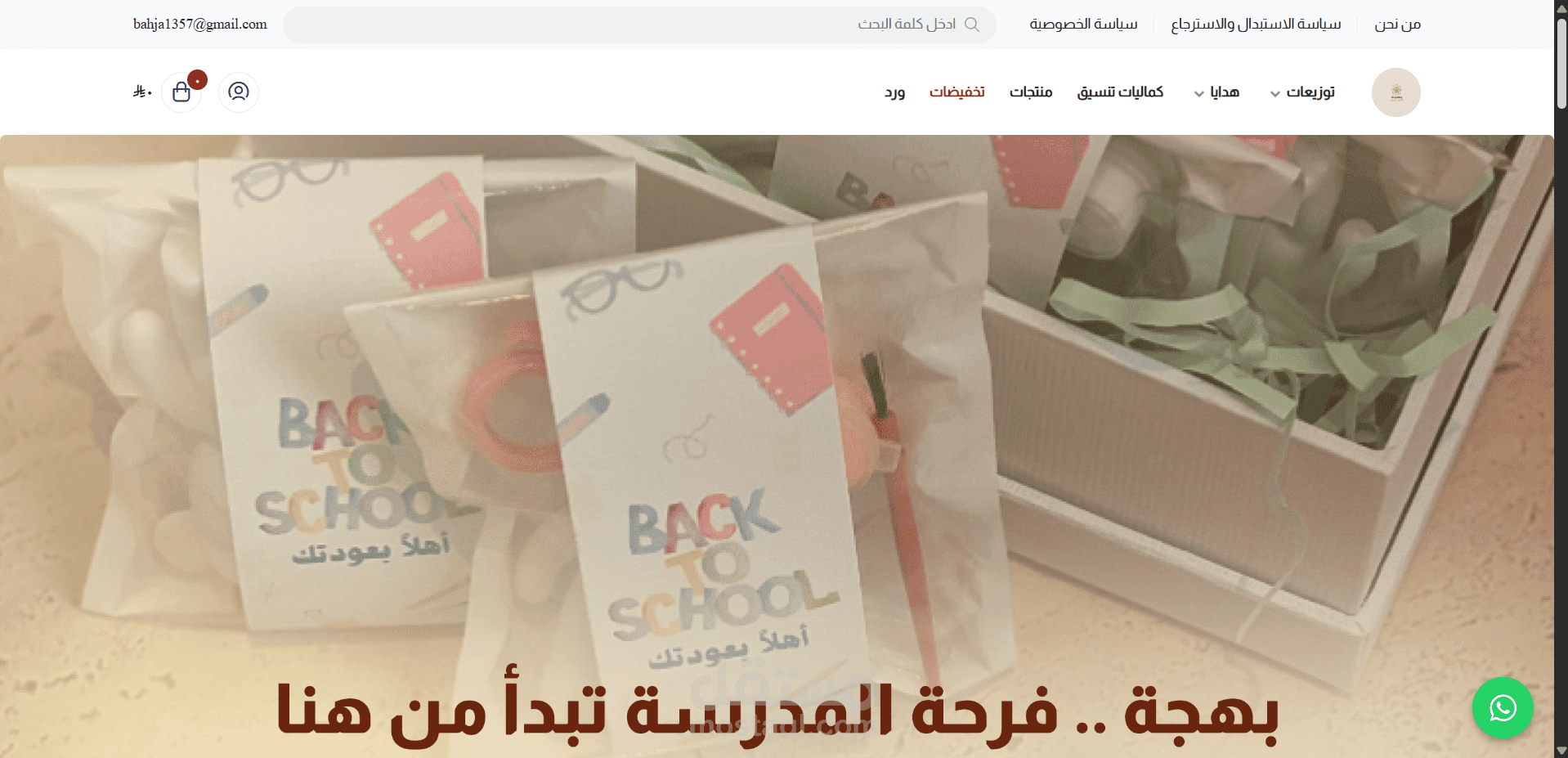 بهجة للادوات المكتبية
