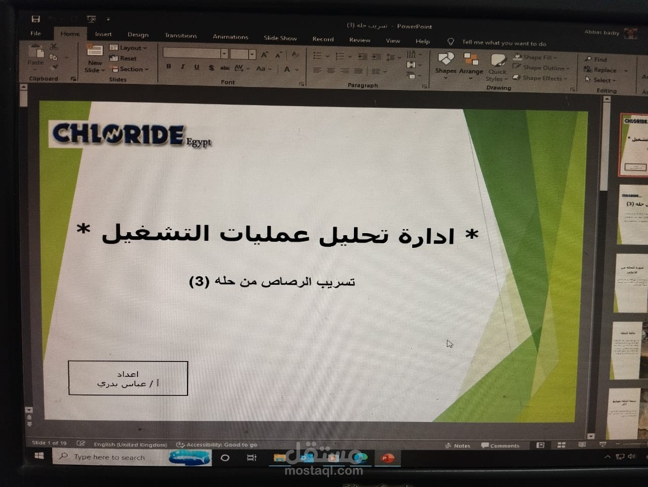 ملف بور بوينت يشرح مشكلة داخل القسم