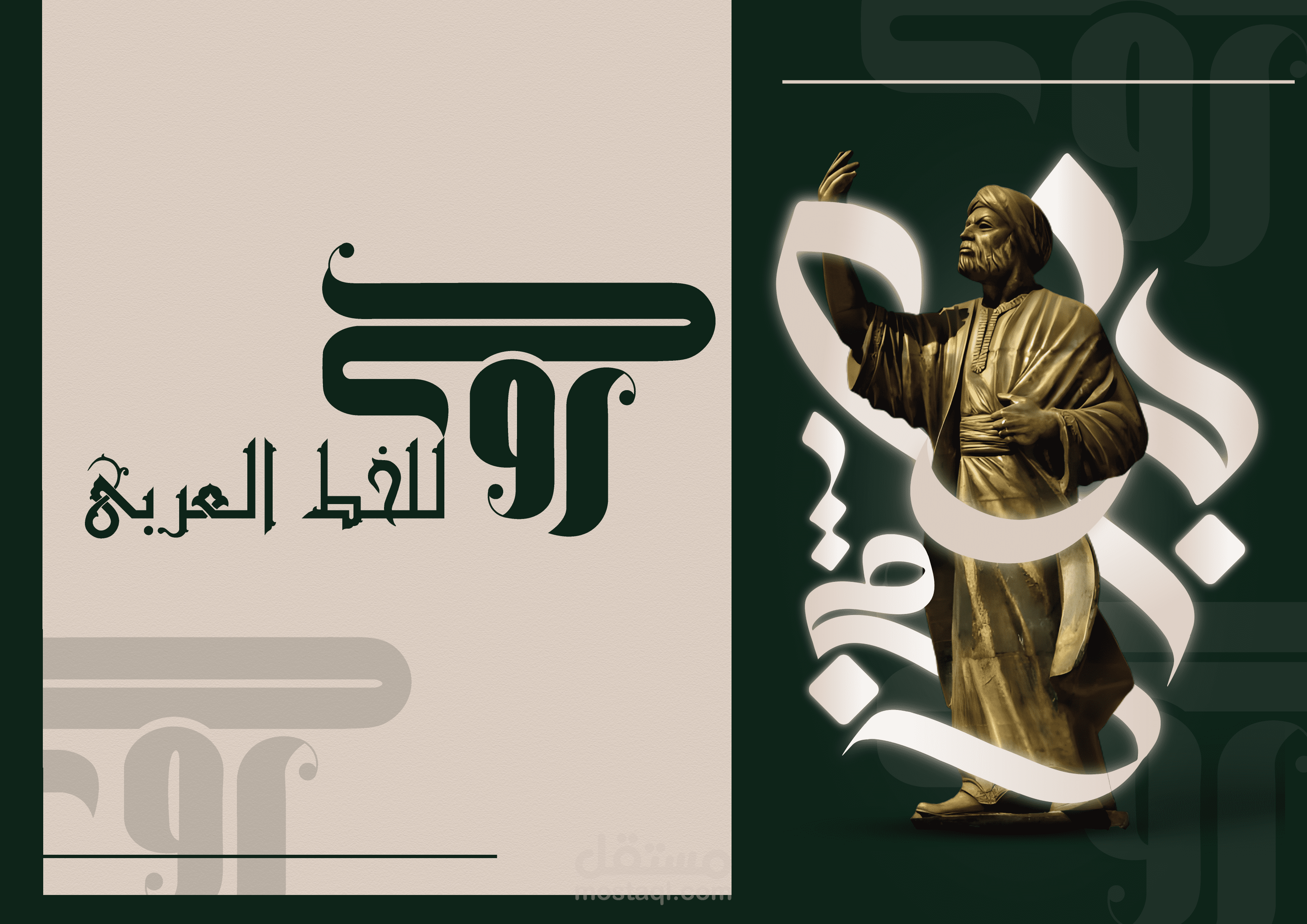 روح للخط العربي