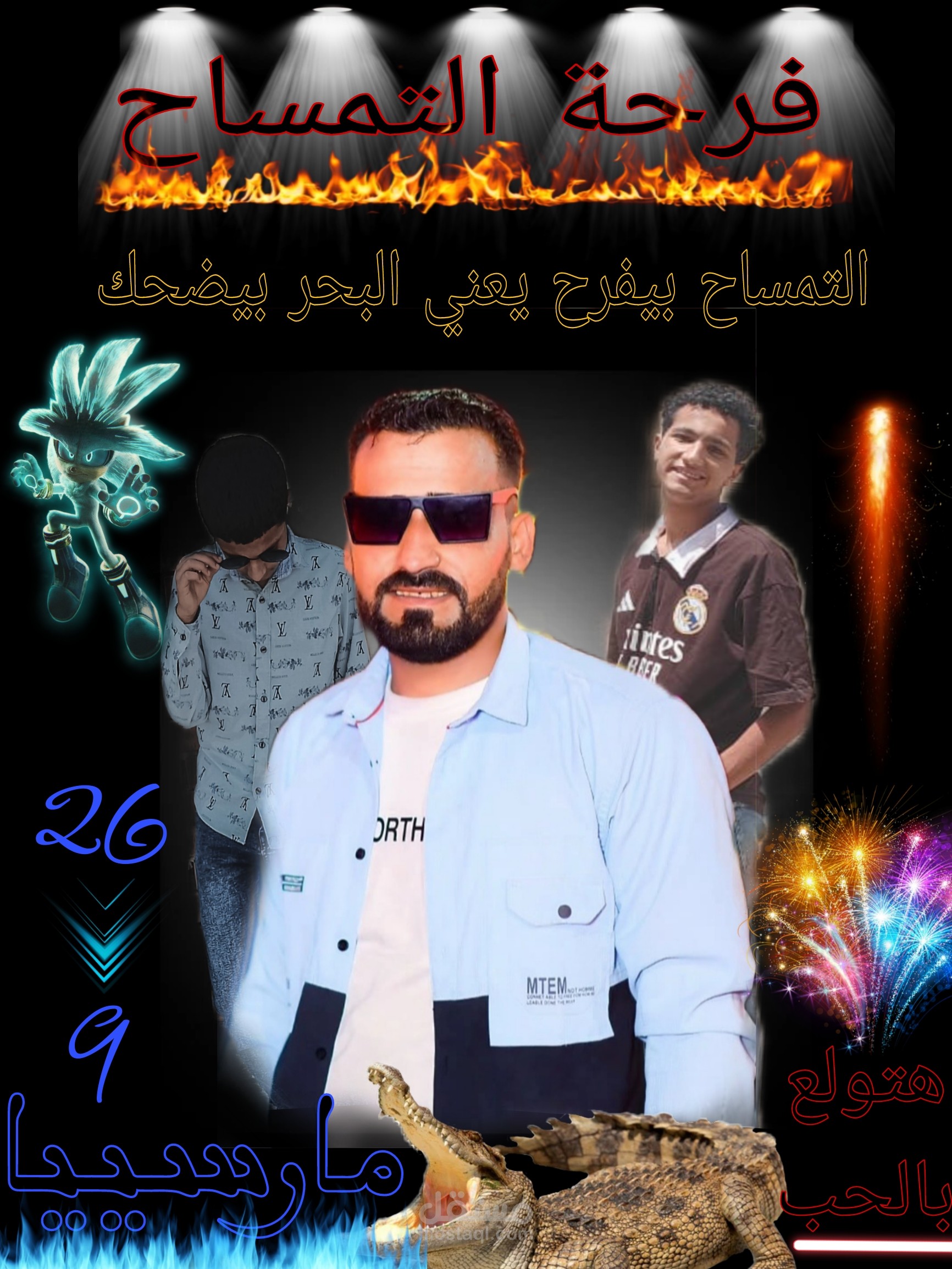 بوستر فرح