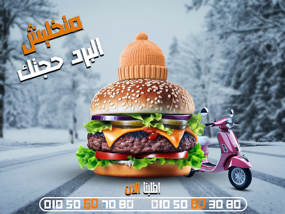 تصميم احترافي لبرجر