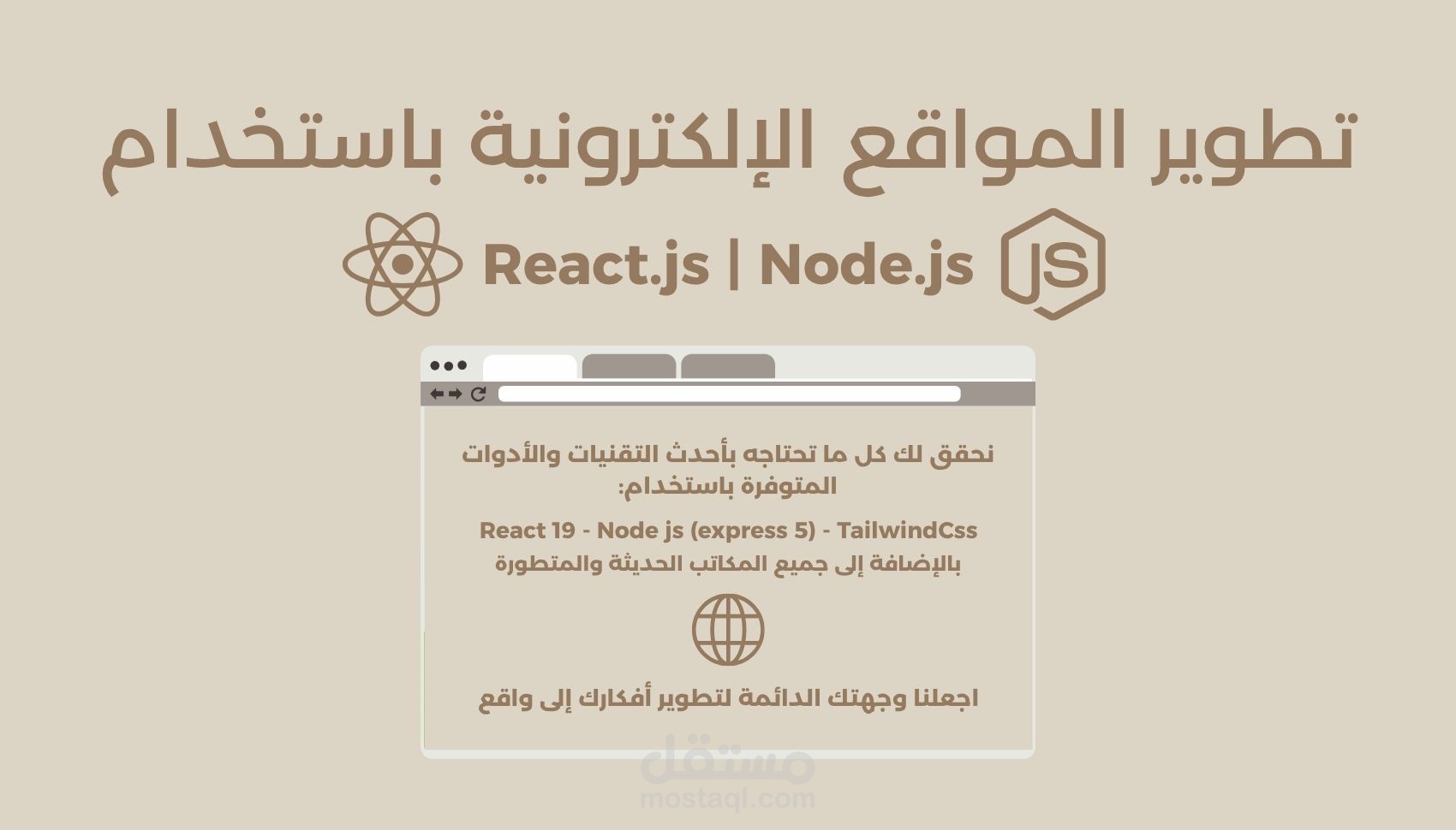 تطوير مواقع باستخدام React | Node js
