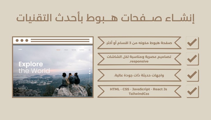 إنشاء وتطوير صفحات هبوط Landing Pages