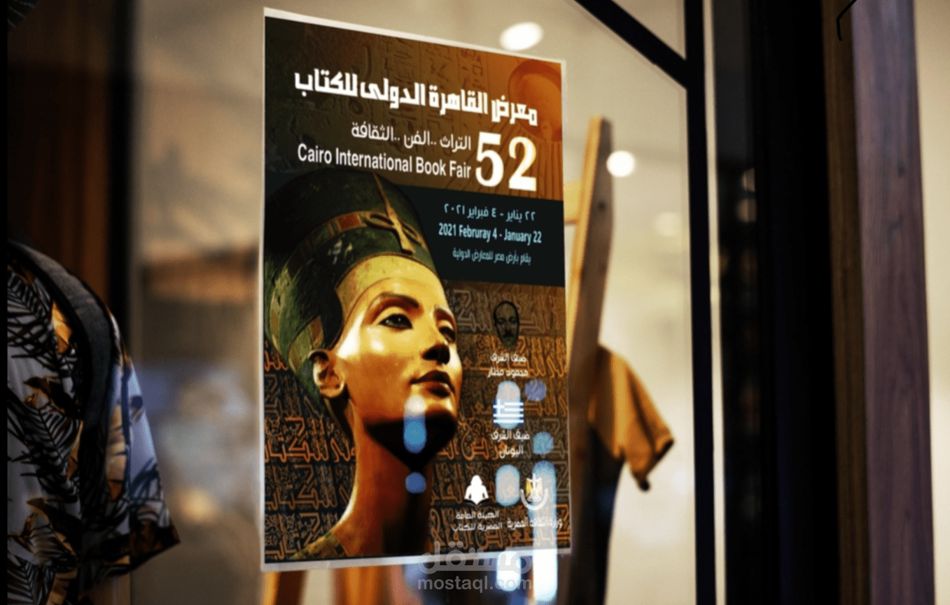بوستر دعائي لمعرض القاهرة الدولي للكتاب (الدورة 52)